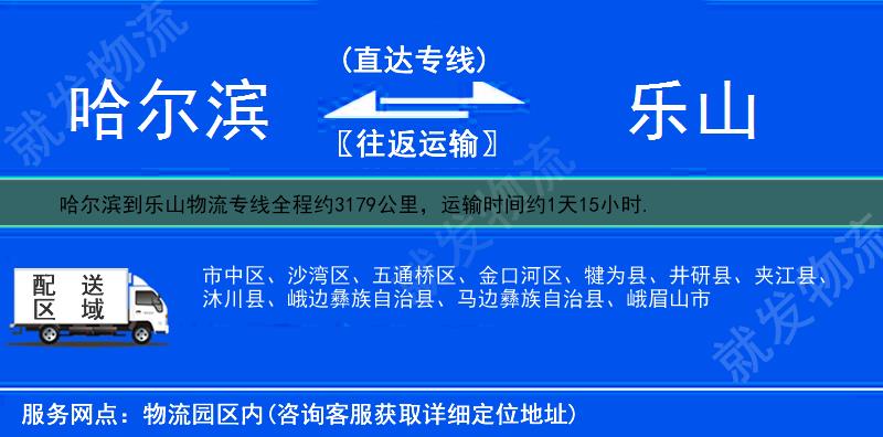 哈尔滨道里区到乐山多少公里