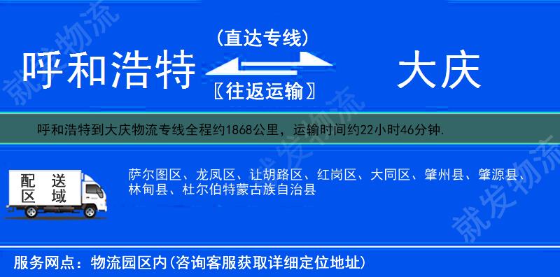 呼和浩特到大庆物流运费-呼和浩特到大庆物流公司-呼和浩特发物流到大庆-