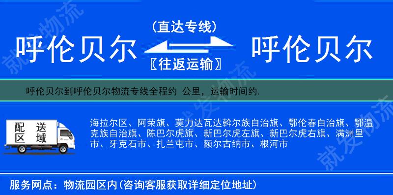 呼伦贝尔鄂温克族自治旗到呼伦贝尔多少公里