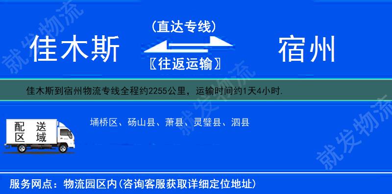 佳木斯桦南县到宿州多少公里