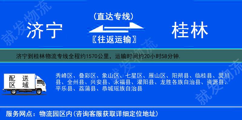 济宁到桂林物流专线-济宁到桂林物流公司-济宁至桂林专线运费-