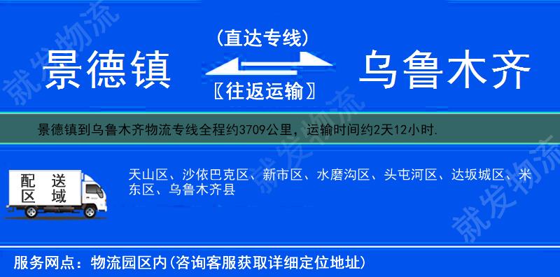 景德镇昌江区到乌鲁木齐物流专线-昌江区到乌鲁木齐物流公司-昌江区至乌鲁木齐专线运费-