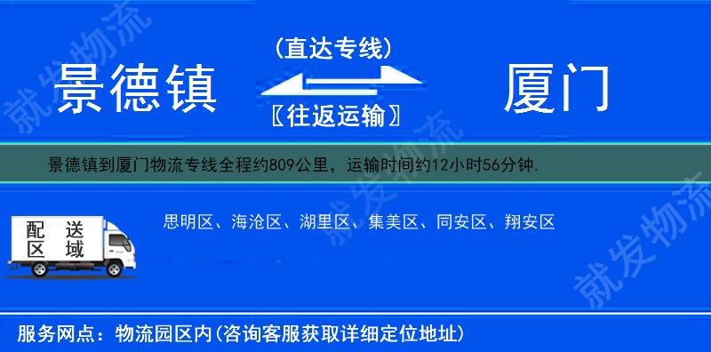 景德镇到厦门同安区物流运费-景德镇到同安区物流公司-景德镇发物流到同安区-