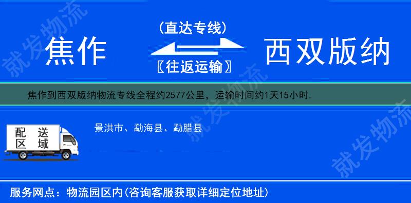 焦作修武县到西双版纳多少公里