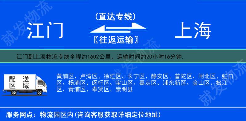 江门台山市到上海物流公司-台山市到上海物流专线-台山市至上海专线运费-