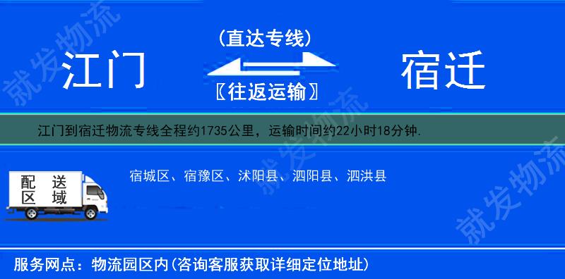 江门鹤山市到宿迁物流运费-鹤山市到宿迁物流公司-鹤山市发物流到宿迁-