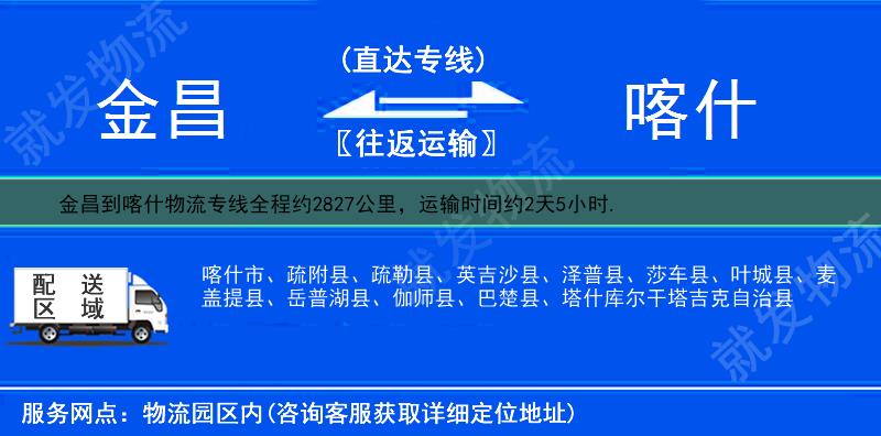 金昌到喀什泽普县物流专线-金昌到泽普县物流公司-金昌至泽普县专线运费-