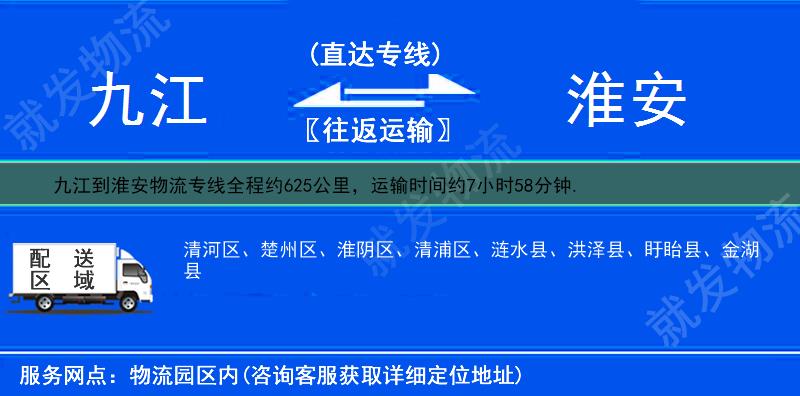 九江武宁县到淮安物流公司-武宁县到淮安物流专线-武宁县至淮安专线运费-