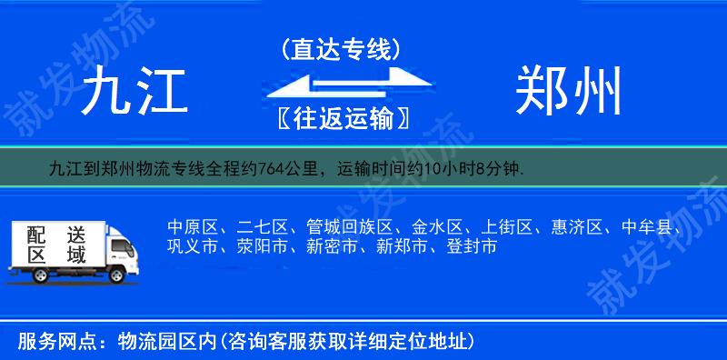 九江九江县到郑州物流运费-九江县到郑州物流公司-九江县发物流到郑州-