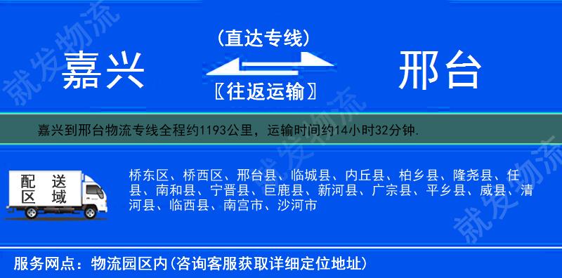 嘉兴秀洲区到邢台货运专线-秀洲区到邢台货运公司-秀洲区发货到邢台-