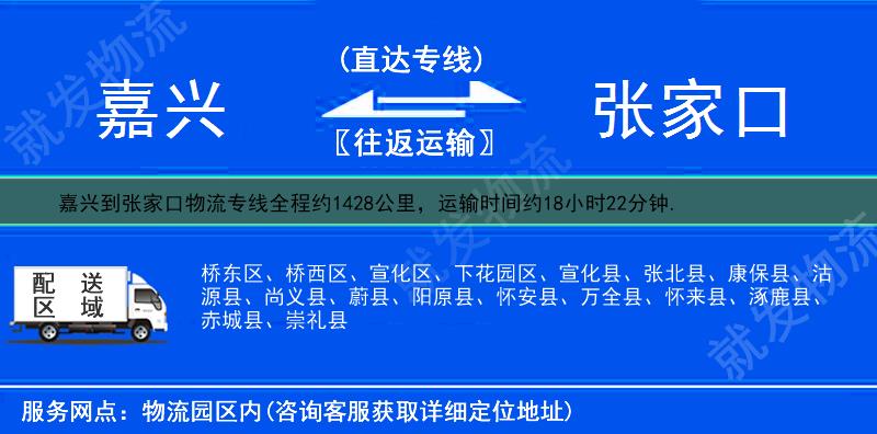 嘉兴秀洲区到张家口多少公里