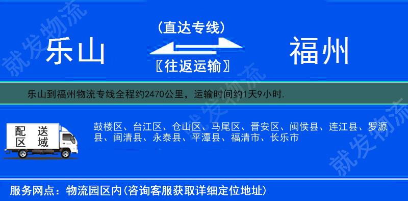 乐山到福州物流专线-乐山到福州物流公司-乐山至福州专线运费-