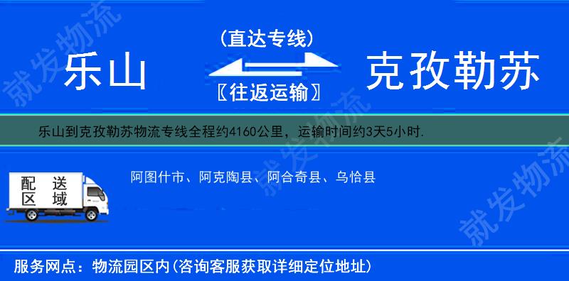 乐山到克孜勒苏物流运费-乐山到克孜勒苏物流公司-乐山发物流到克孜勒苏-