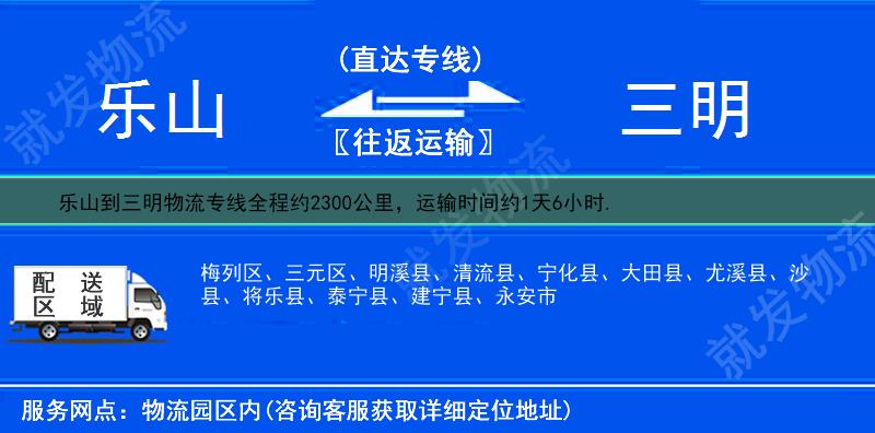 乐山井研县到三明物流公司-井研县到三明物流专线-井研县至三明专线运费-