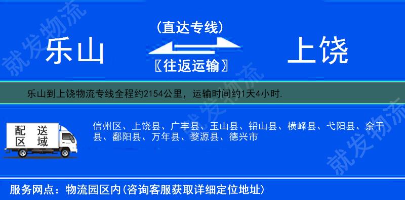 乐山到上饶物流公司-乐山到上饶物流专线-乐山至上饶专线运费-