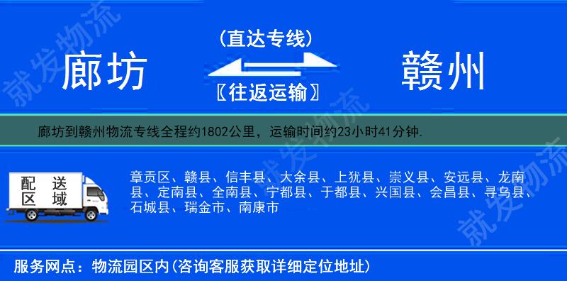 廊坊安次区到赣州物流运费-安次区到赣州物流公司-安次区发物流到赣州-