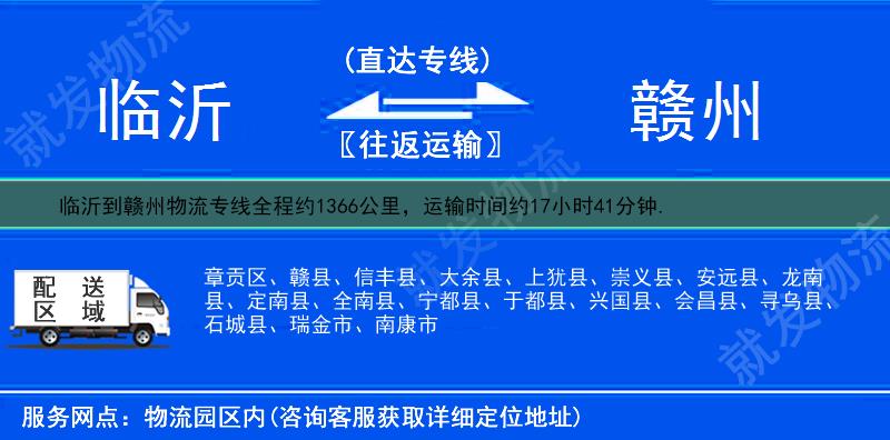 临沂到赣州物流运费-临沂到赣州物流公司-临沂发物流到赣州-