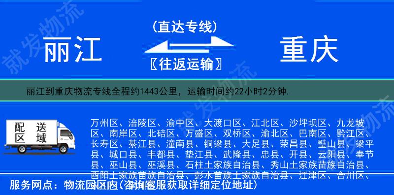 丽江永胜县到重庆物流运费-永胜县到重庆物流公司-永胜县发物流到重庆-