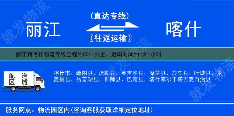 丽江到喀什莎车县物流公司-丽江到莎车县物流专线-丽江至莎车县专线运费-