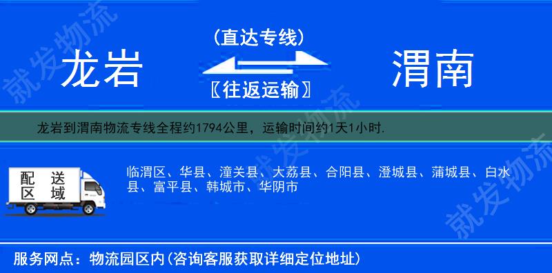 龙岩武平县到渭南多少公里