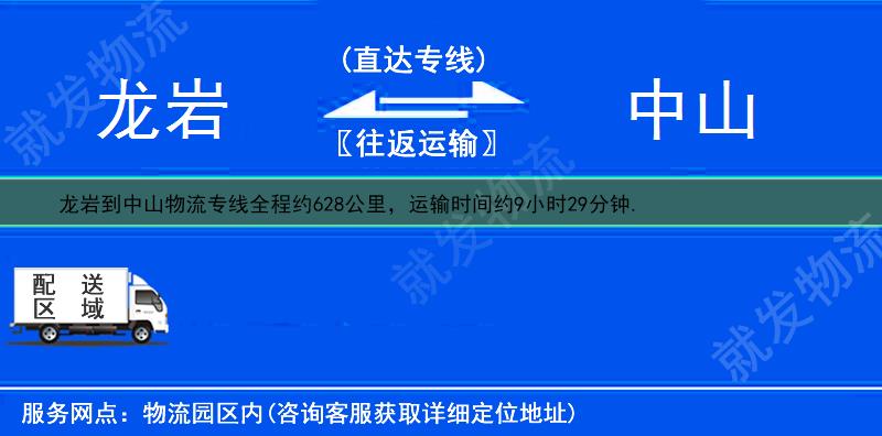 龙岩连城县到中山物流公司-连城县到中山物流专线-连城县至中山专线运费-