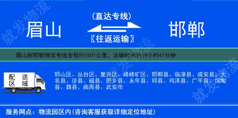 眉山仁寿县到邯郸物流运费-仁寿县到邯郸物流公司-仁寿县发物流到邯郸-