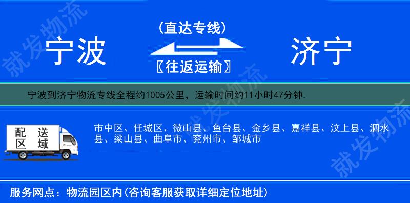 宁波江东区到济宁物流专线-江东区到济宁物流公司-江东区至济宁专线运费-