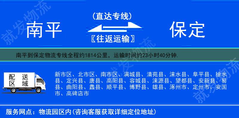 南平松溪县到保定物流公司-松溪县到保定物流专线-松溪县至保定专线运费-