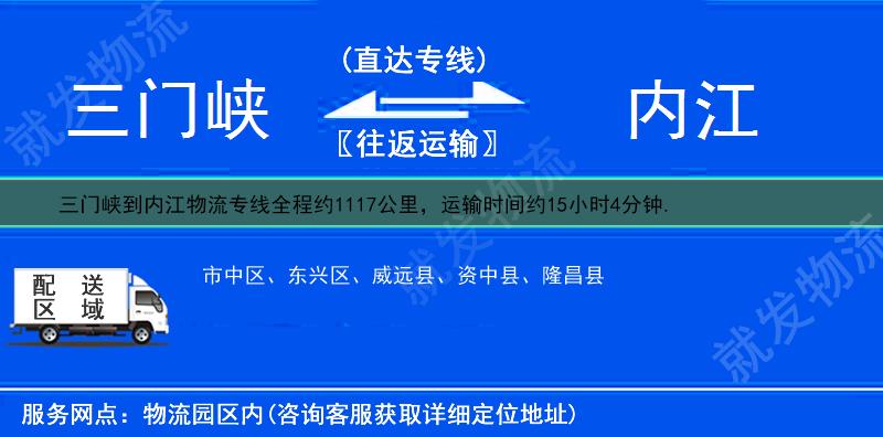 三门峡到内江隆昌县物流专线-三门峡到隆昌县物流公司-三门峡至隆昌县专线运费-