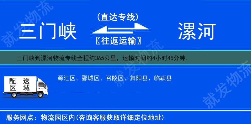 三门峡义马市到漯河物流专线-义马市到漯河物流公司-义马市至漯河专线运费-