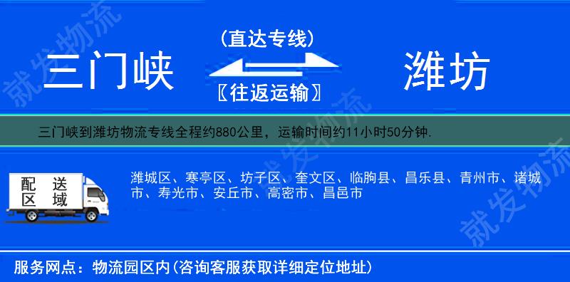 三门峡到潍坊临朐县货运公司-三门峡到临朐县货运专线-三门峡至临朐县运输专线-