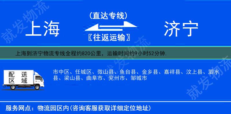 上海静安区到济宁物流专线-静安区到济宁物流公司-静安区至济宁专线运费-