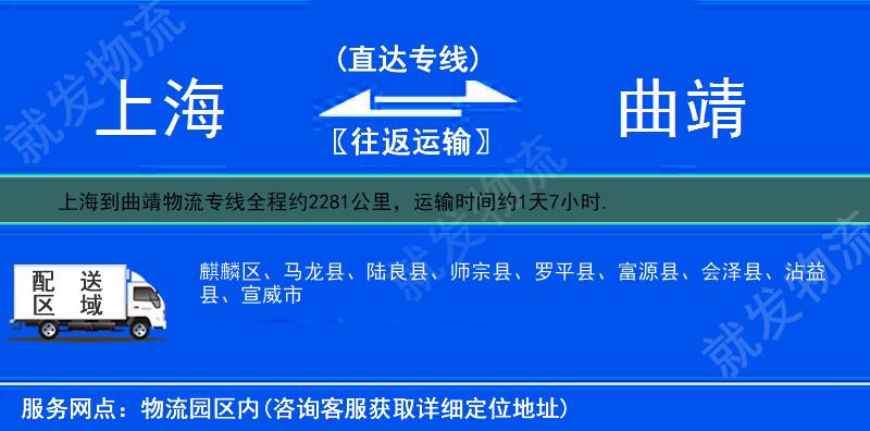 上海到曲靖物流专线-上海到曲靖物流公司-上海至曲靖专线运费-