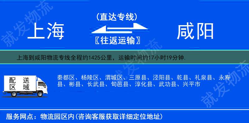 上海黄浦区到咸阳物流公司-黄浦区到咸阳物流专线-黄浦区至咸阳专线运费-