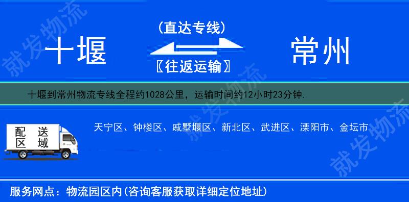 十堰竹山县到常州新北区物流运费-竹山县到新北区物流公司-竹山县发物流到新北区-