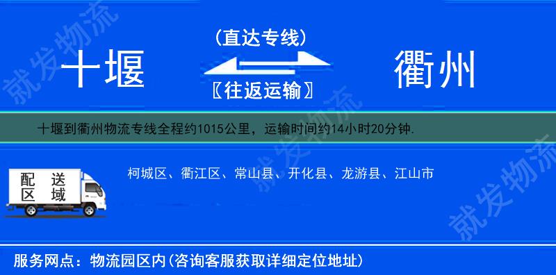 十堰到衢州货运专线-十堰到衢州货运公司-十堰发货到衢州-