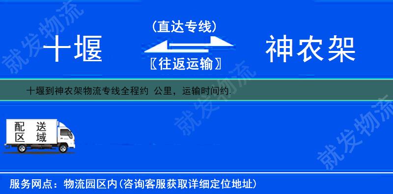 十堰郧西县到神农架多少公里