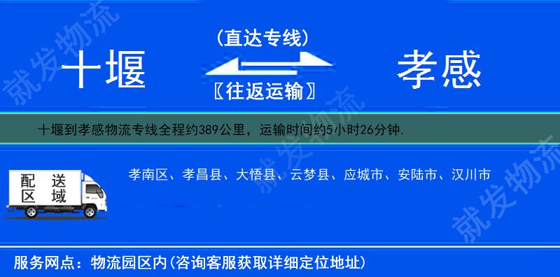 十堰竹溪县到孝感货运公司-竹溪县到孝感货运专线-竹溪县至孝感运输专线-