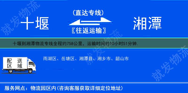 十堰到湘潭物流专线-十堰到湘潭物流公司-十堰至湘潭专线运费-