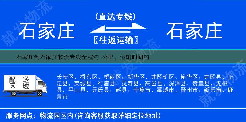 石家庄井陉矿区到石家庄多少公里