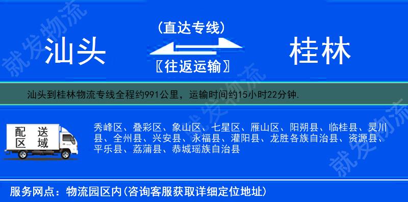 汕头到桂林物流运费-汕头到桂林物流公司-汕头发物流到桂林-