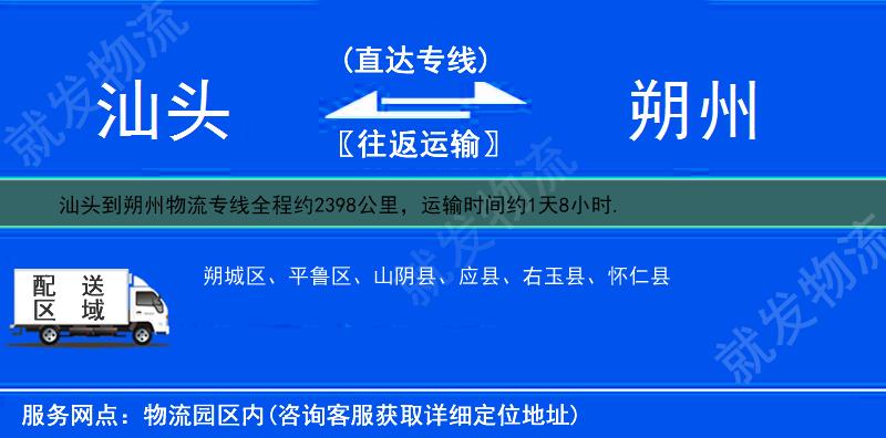 汕头潮阳区到朔州物流运费-潮阳区到朔州物流公司-潮阳区发物流到朔州-