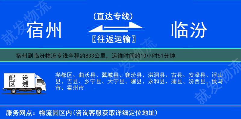 宿州到临汾物流专线-宿州到临汾物流公司-宿州至临汾专线运费-