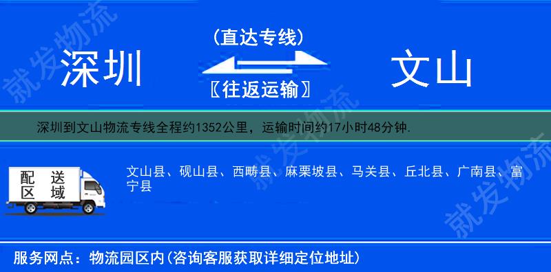 深圳到文山砚山县物流公司-深圳到砚山县物流专线-深圳至砚山县专线运费-