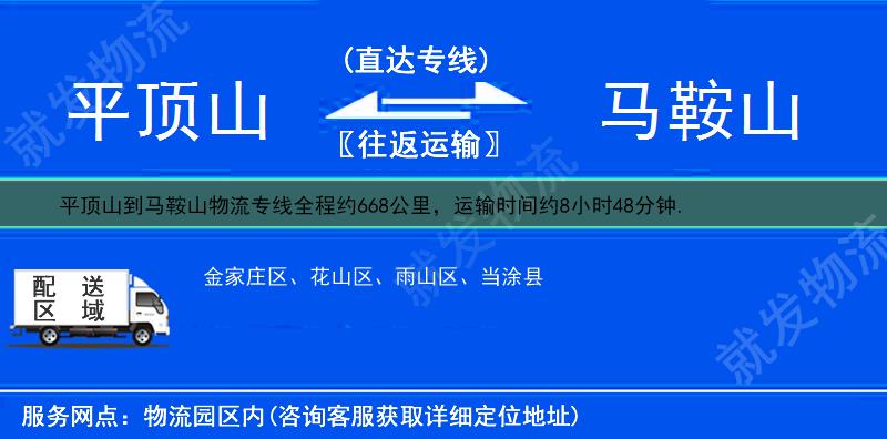 平顶山到马鞍山货运专线-平顶山到马鞍山货运公司-平顶山至马鞍山专线运费-