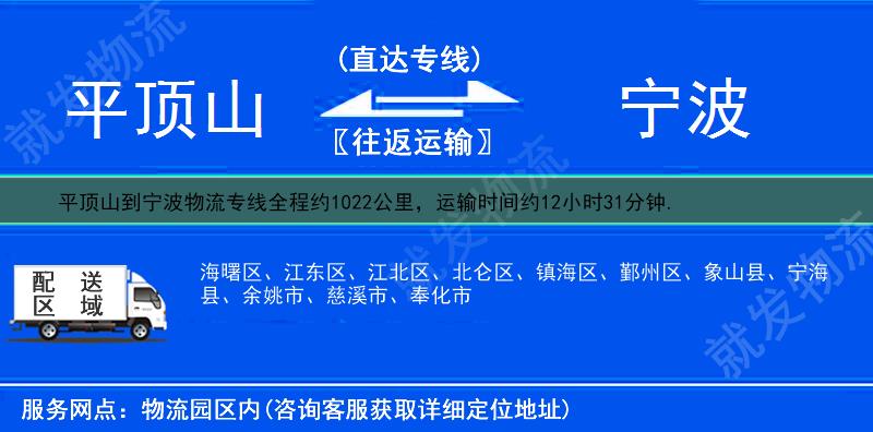 平顶山新华区到宁波物流专线-新华区到宁波物流公司-新华区至宁波专线运费-