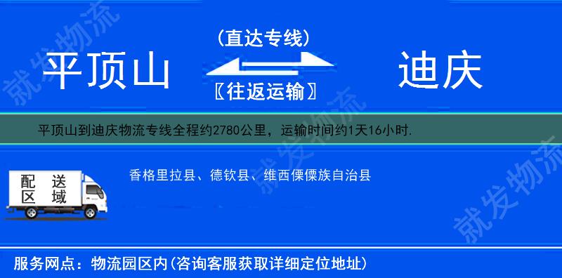 平顶山到迪庆物流公司-平顶山到迪庆物流专线-平顶山至迪庆专线运费-