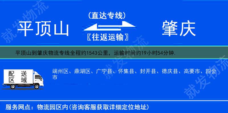 平顶山到肇庆物流运费-平顶山到肇庆物流公司-平顶山发物流到肇庆-