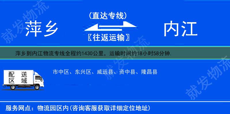 萍乡安源区到内江物流公司-安源区到内江物流专线-安源区至内江专线运费-