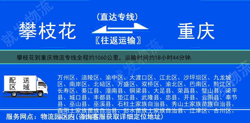 攀枝花到重庆物流运费-攀枝花到重庆物流公司-攀枝花发物流到重庆-